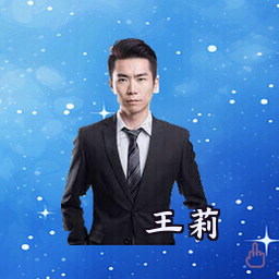 王莉